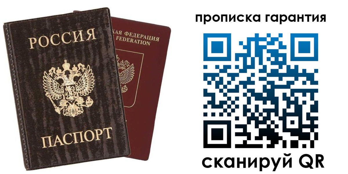 прописка гарантия в Сергиевом Посаде